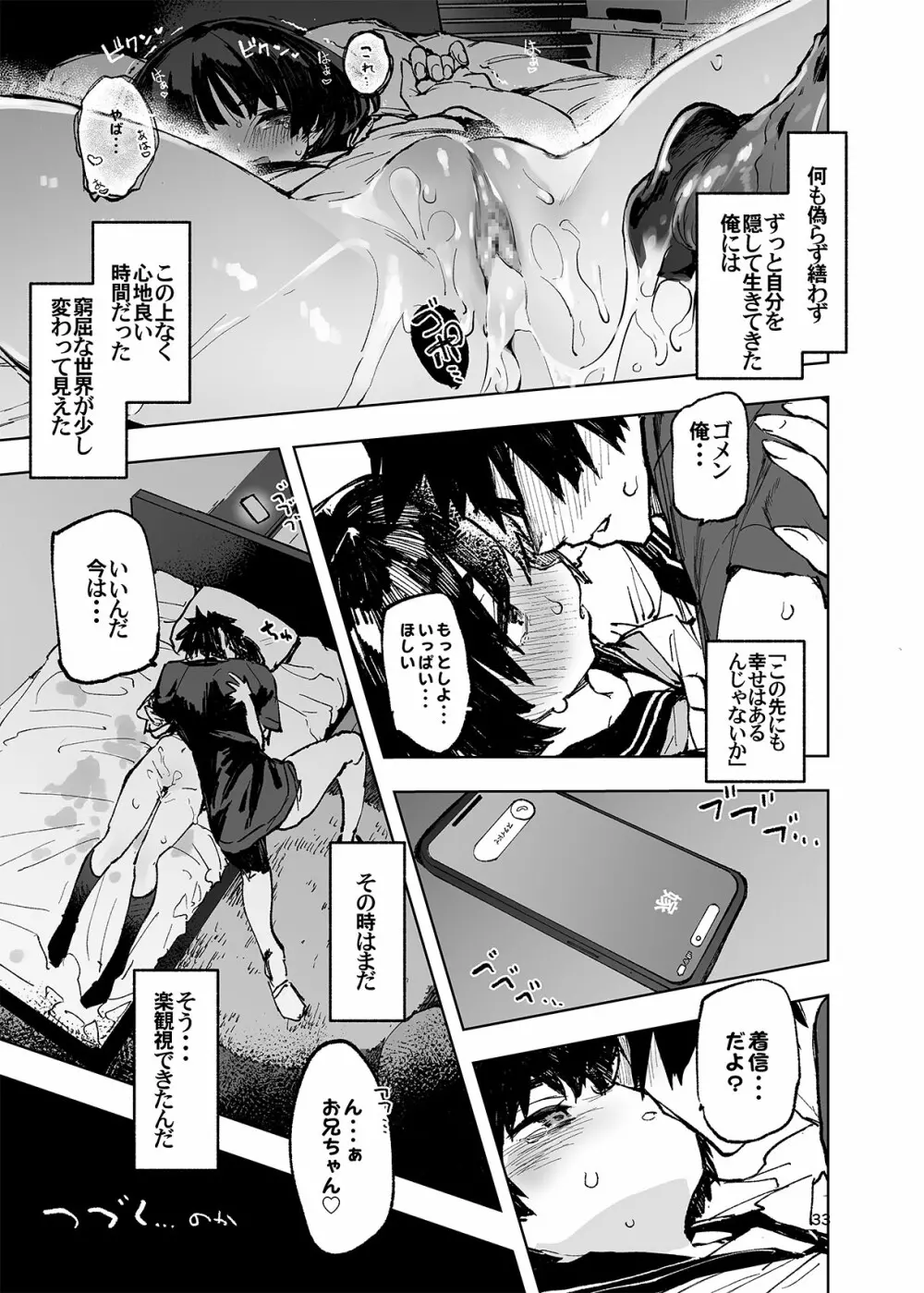 一年後、俺の子を孕む妹の記録。 - page35