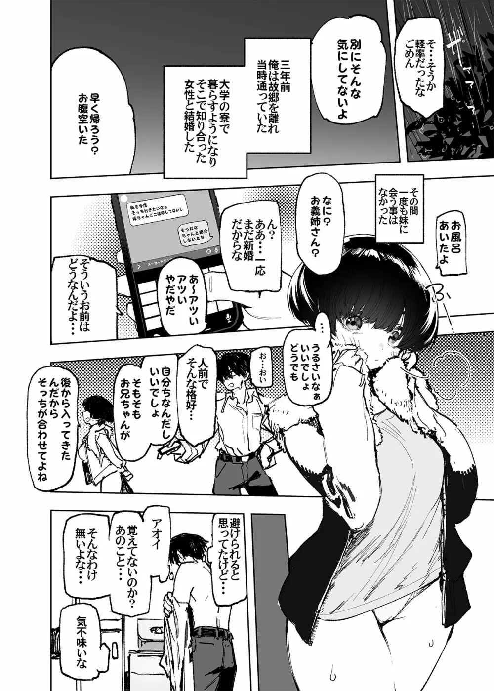 一年後、俺の子を孕む妹の記録。 - page8