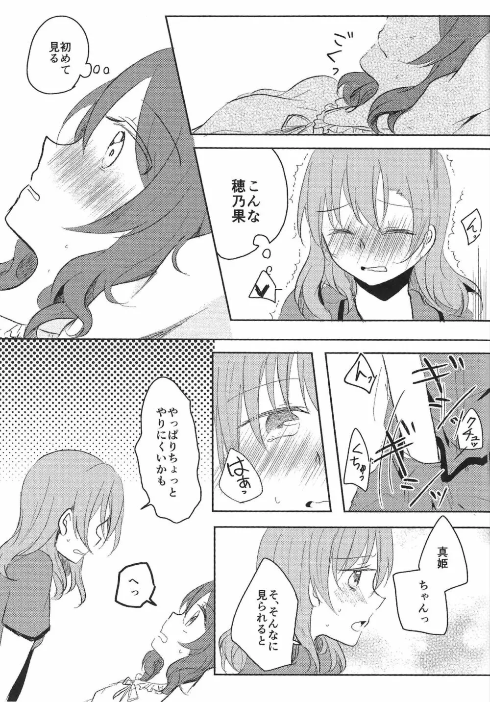 LOVE STEP - page12