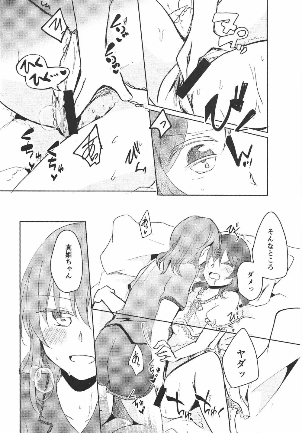 LOVE STEP - page17
