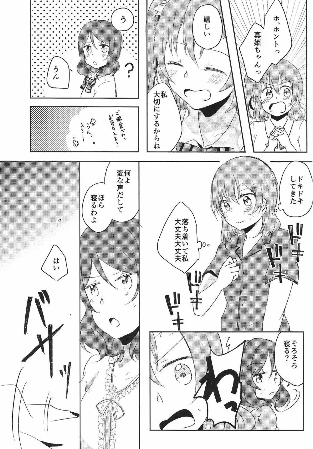 LOVE STEP - page4