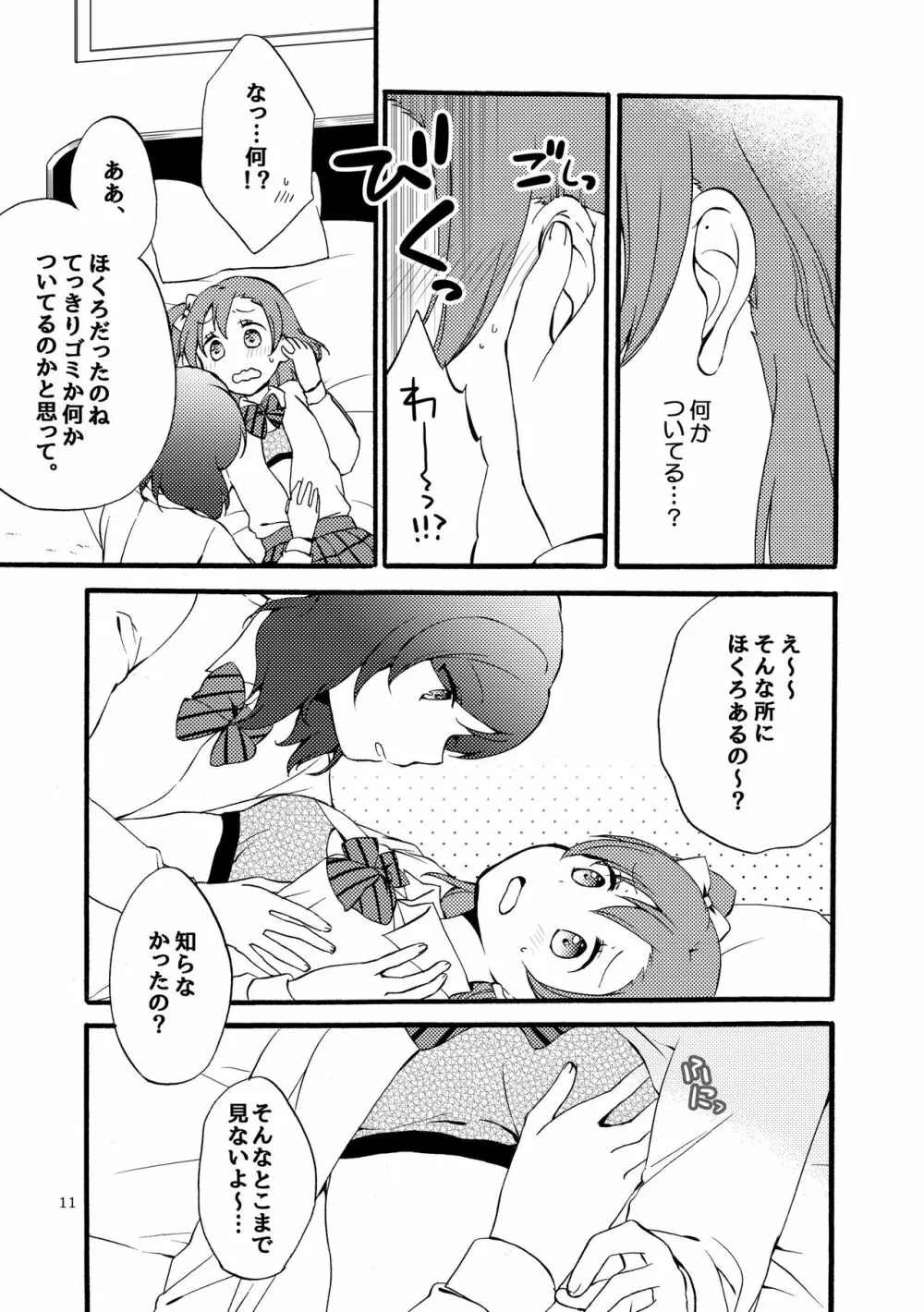 にしきの式発声練習 - page10