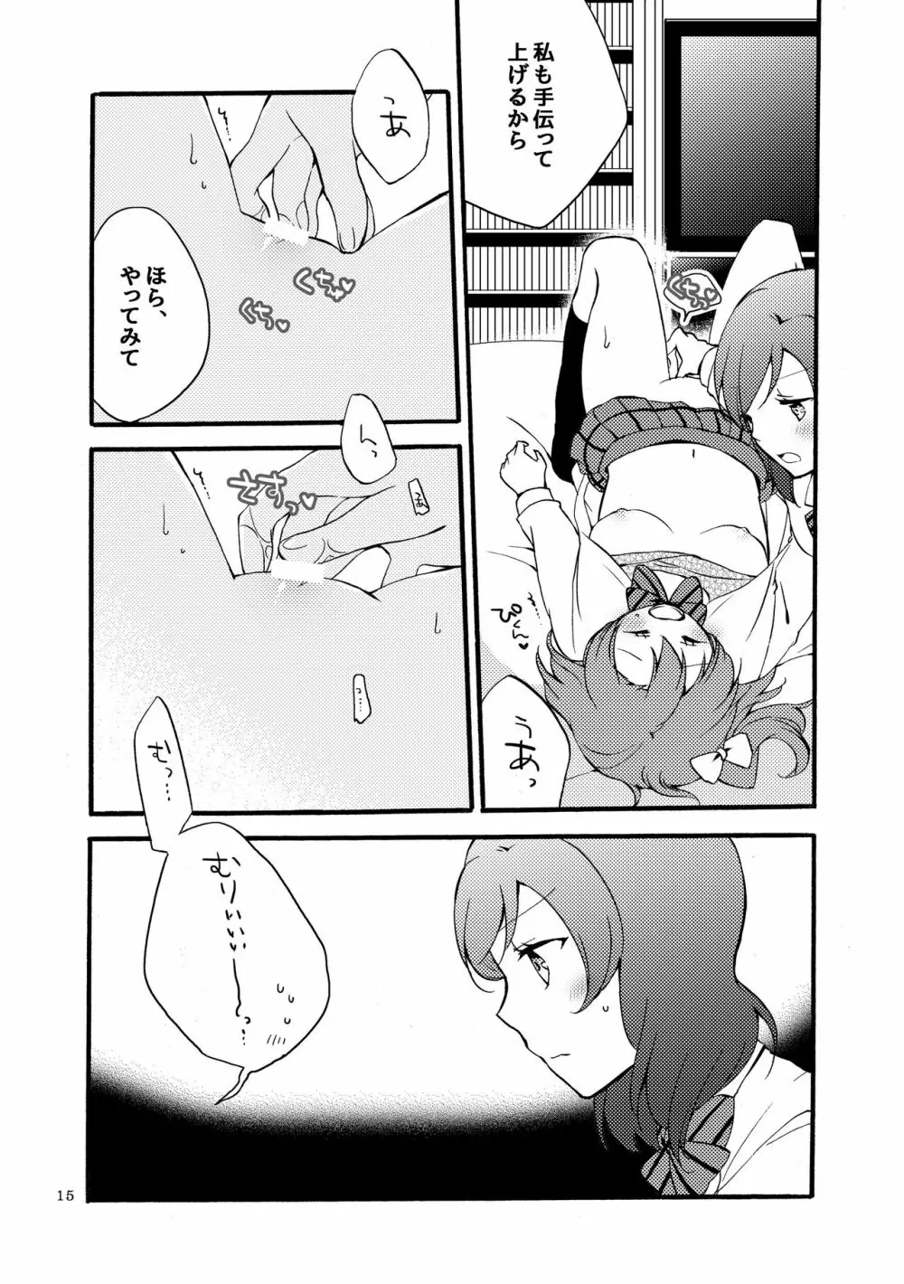 にしきの式発声練習 - page14