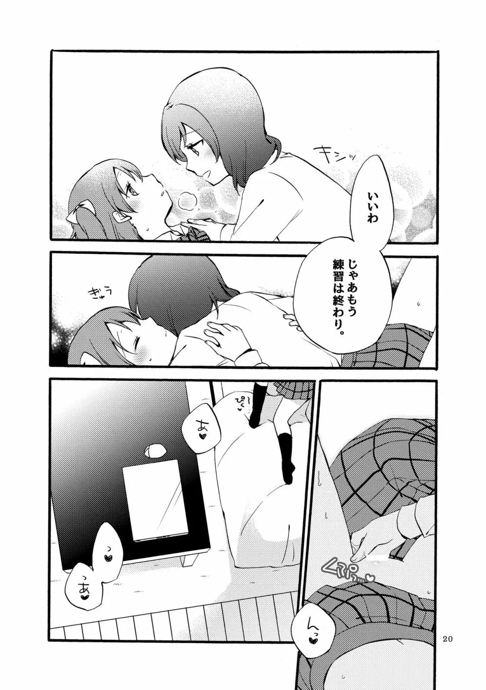 にしきの式発声練習 - page19