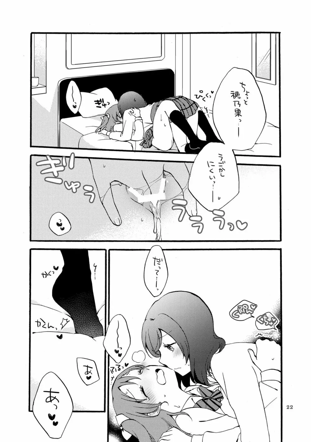にしきの式発声練習 - page21