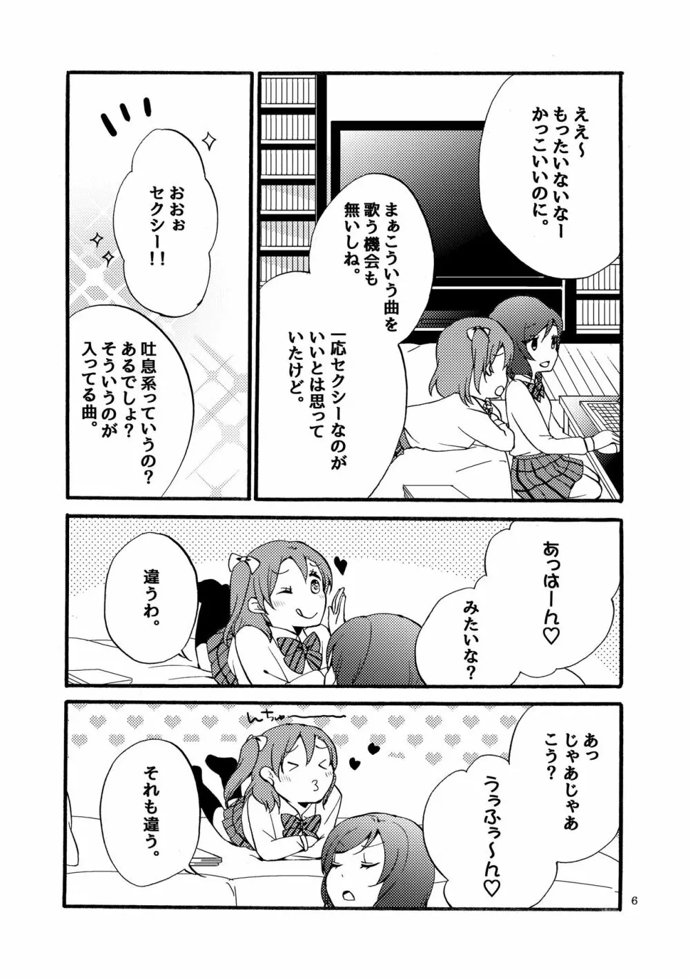 にしきの式発声練習 - page5