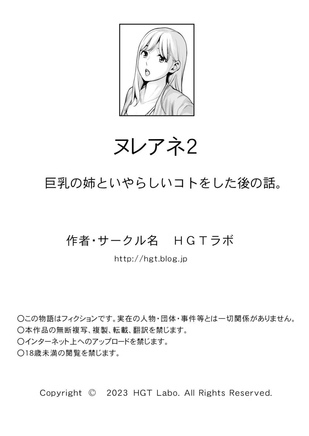 ヌレアネ2 巨乳の姉といやらしいコトをした後の話。 - page118