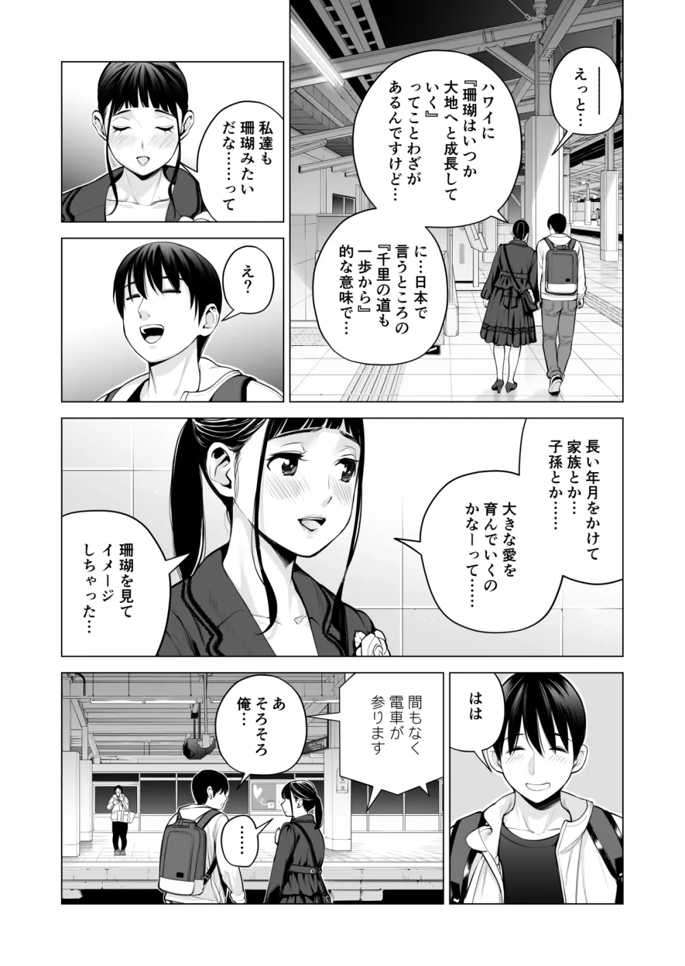 ヌレアネ2 巨乳の姉といやらしいコトをした後の話。 - page12