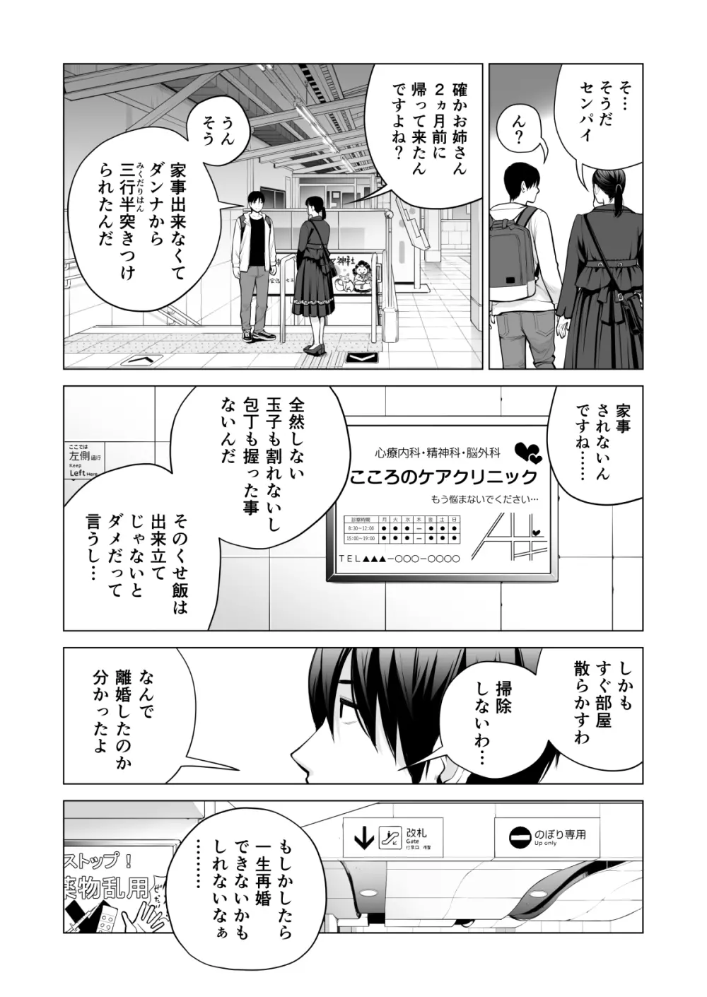 ヌレアネ2 巨乳の姉といやらしいコトをした後の話。 - page13
