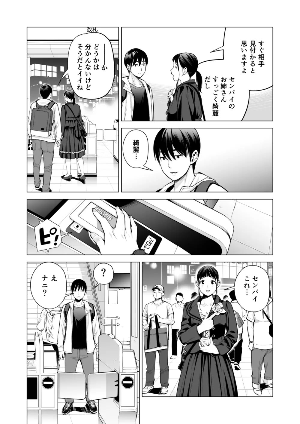 ヌレアネ2 巨乳の姉といやらしいコトをした後の話。 - page14