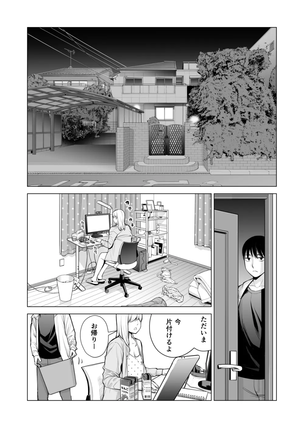 ヌレアネ2 巨乳の姉といやらしいコトをした後の話。 - page18