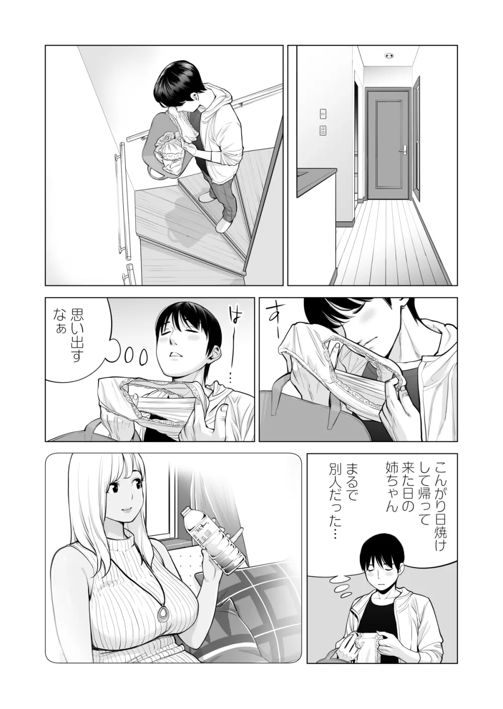 ヌレアネ2 巨乳の姉といやらしいコトをした後の話。 - page21