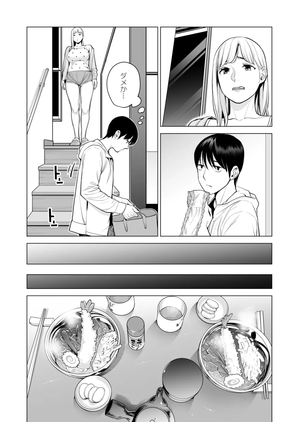 ヌレアネ2 巨乳の姉といやらしいコトをした後の話。 - page23