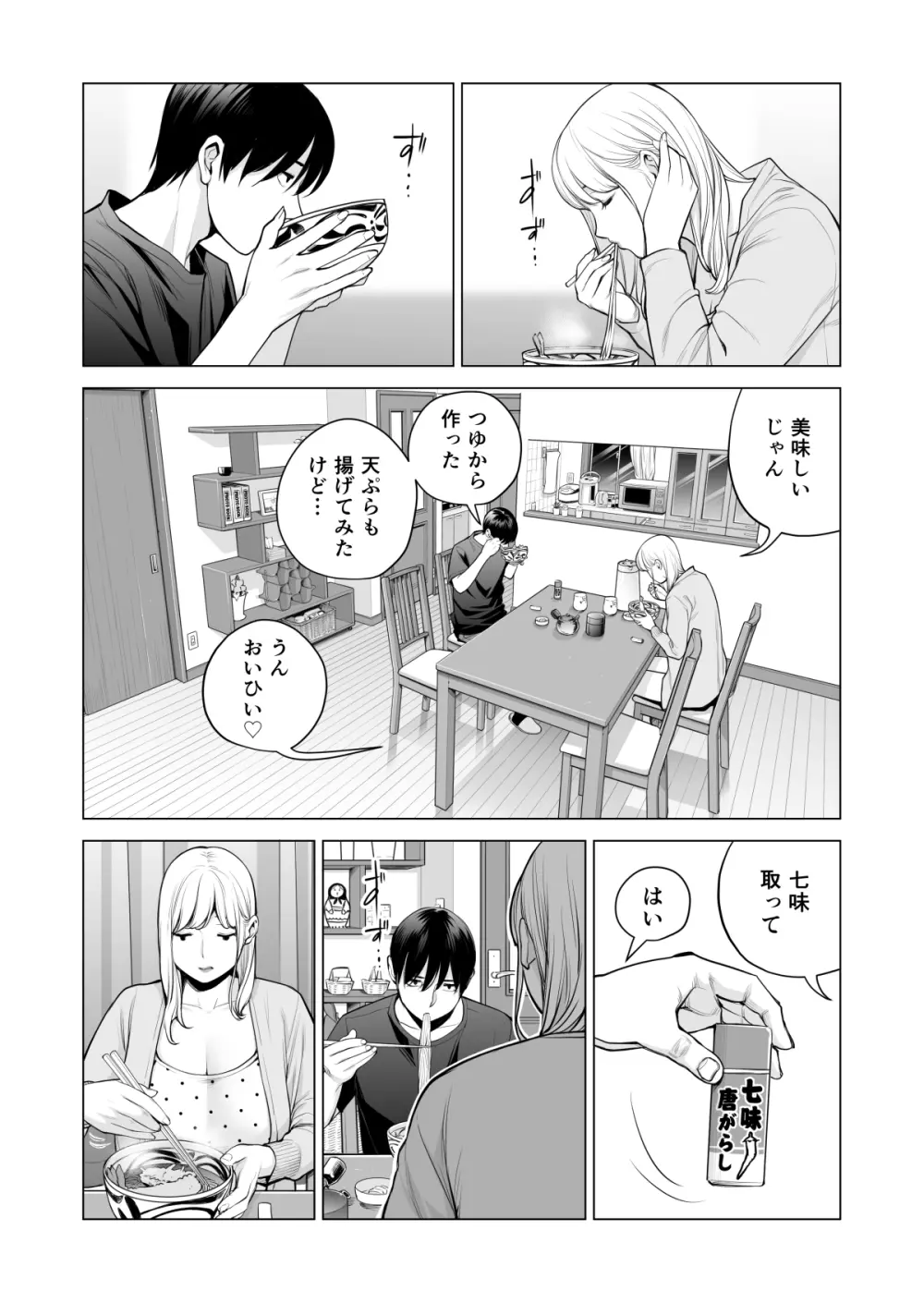 ヌレアネ2 巨乳の姉といやらしいコトをした後の話。 - page24