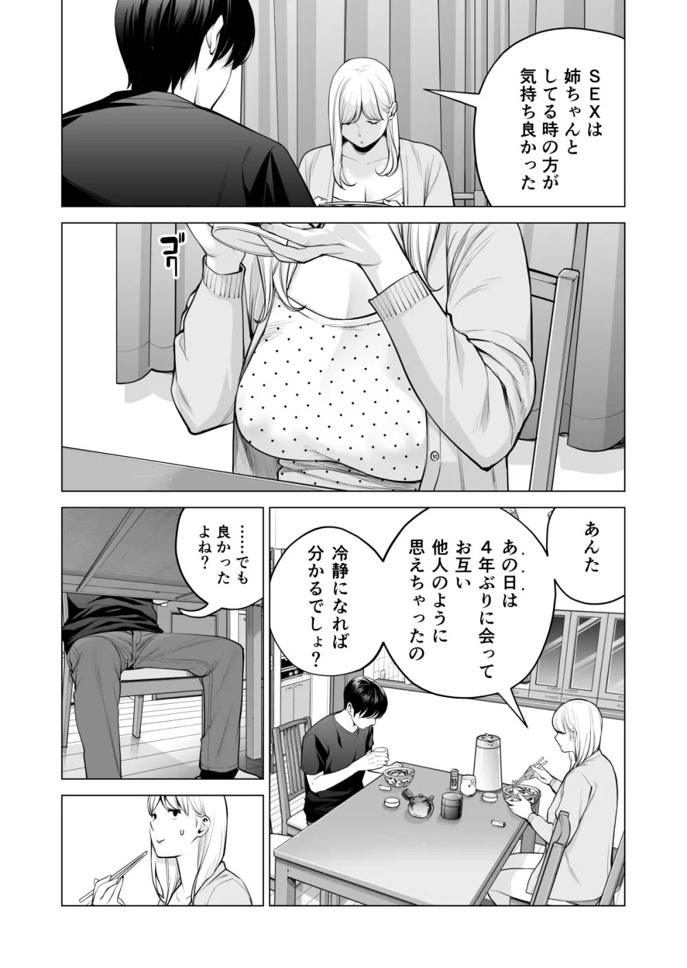 ヌレアネ2 巨乳の姉といやらしいコトをした後の話。 - page28