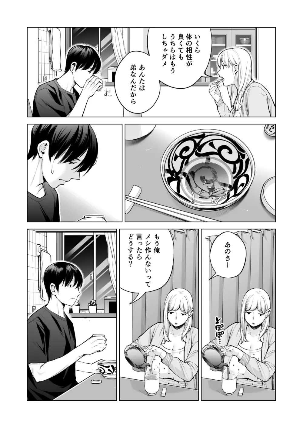 ヌレアネ2 巨乳の姉といやらしいコトをした後の話。 - page29