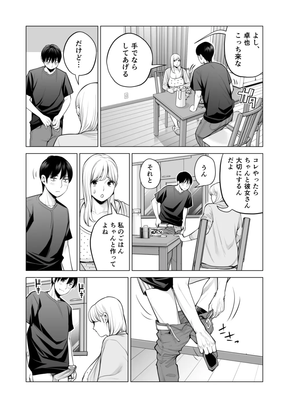 ヌレアネ2 巨乳の姉といやらしいコトをした後の話。 - page31
