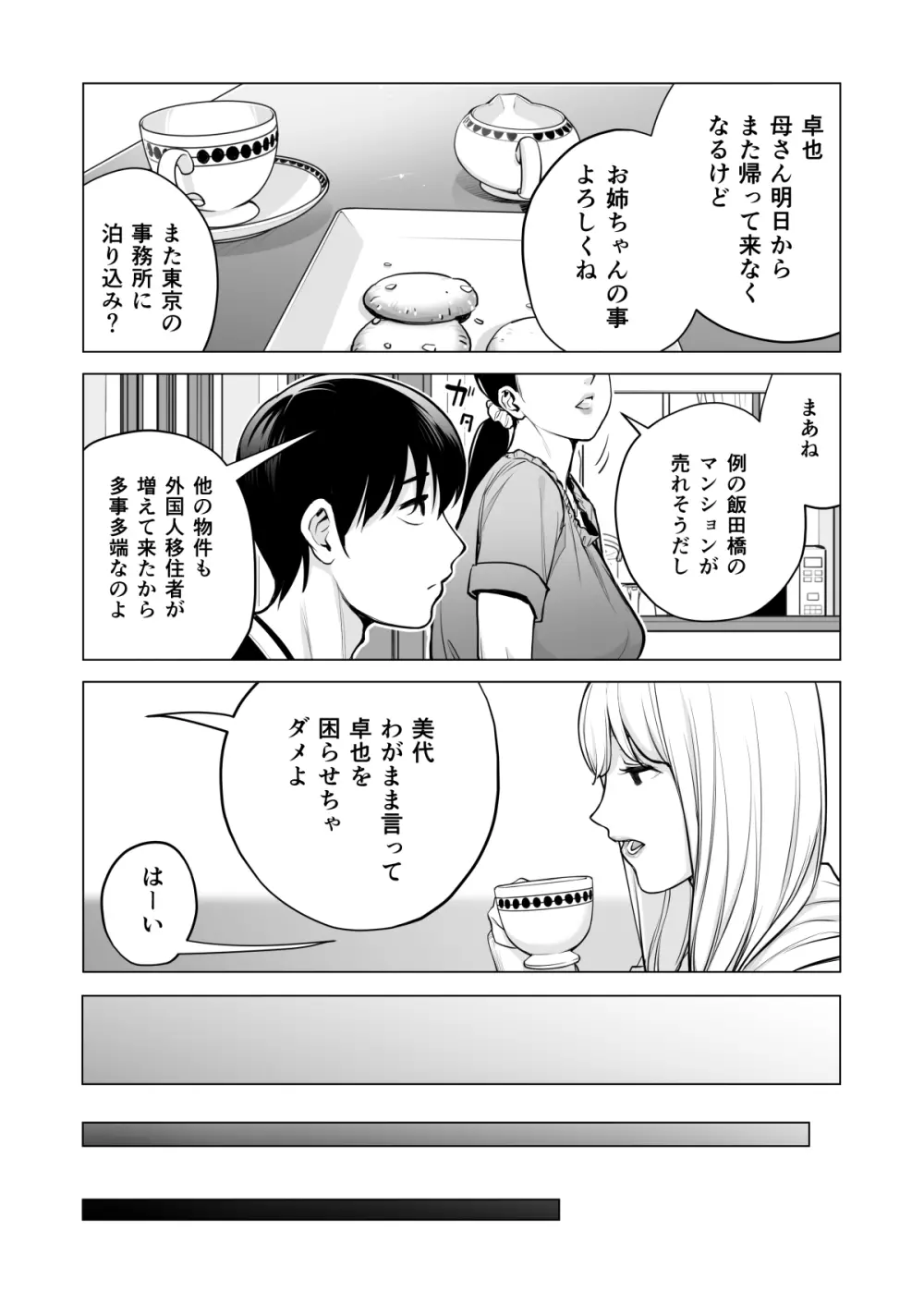 ヌレアネ2 巨乳の姉といやらしいコトをした後の話。 - page41