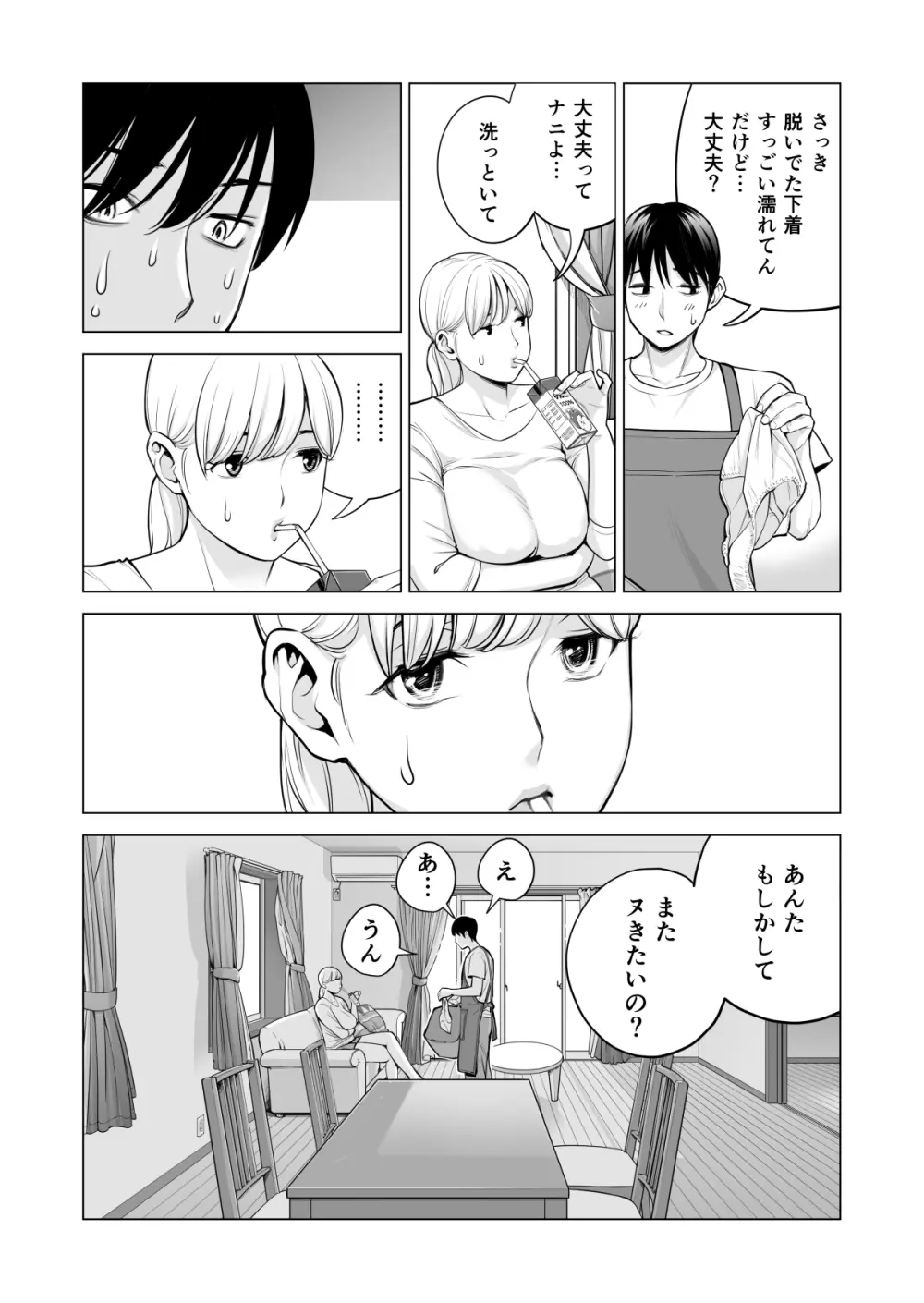 ヌレアネ2 巨乳の姉といやらしいコトをした後の話。 - page43