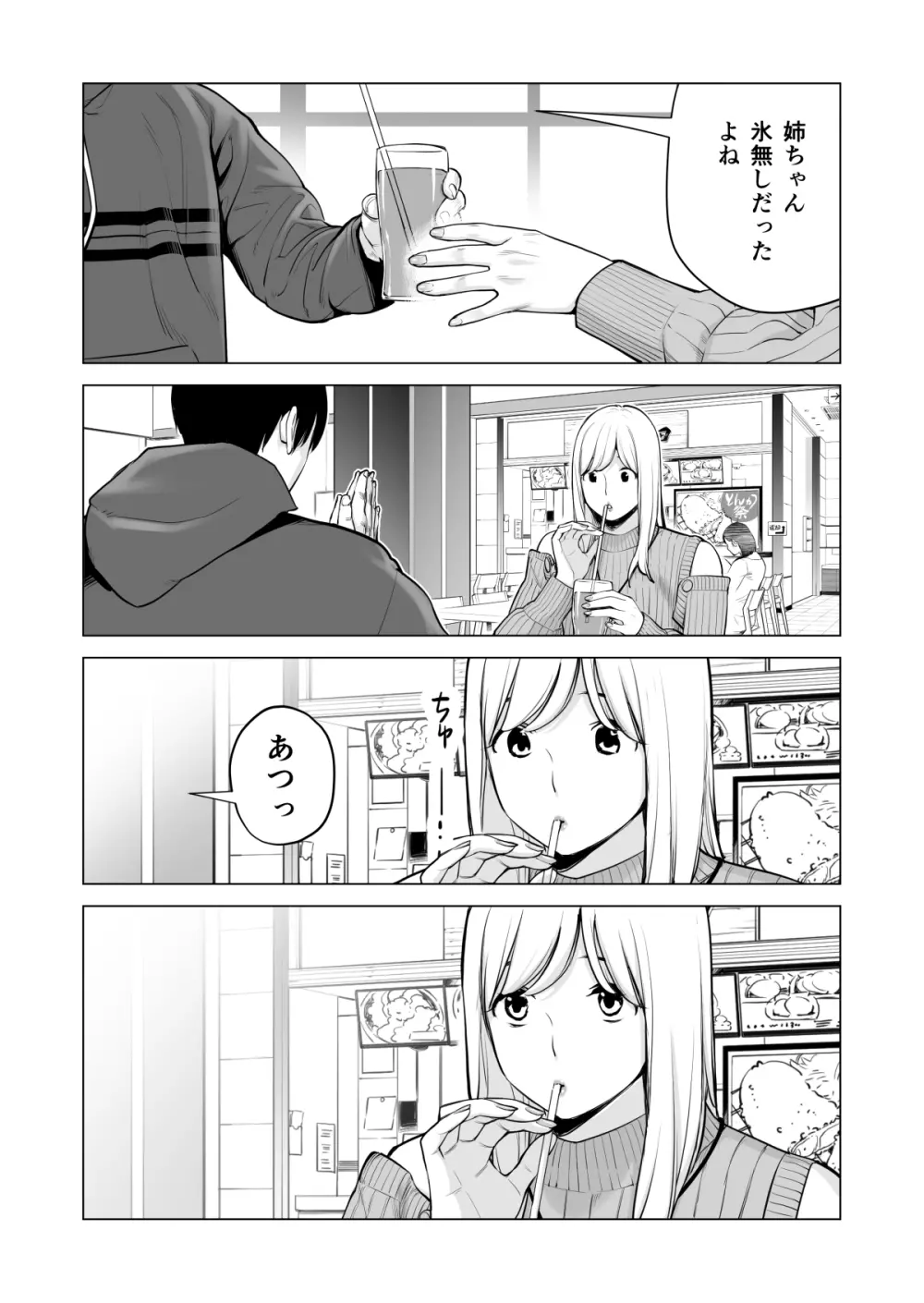 ヌレアネ2 巨乳の姉といやらしいコトをした後の話。 - page56