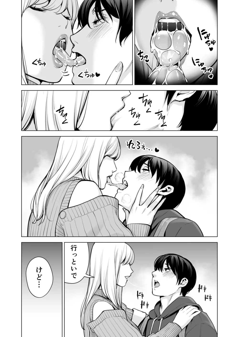 ヌレアネ2 巨乳の姉といやらしいコトをした後の話。 - page63