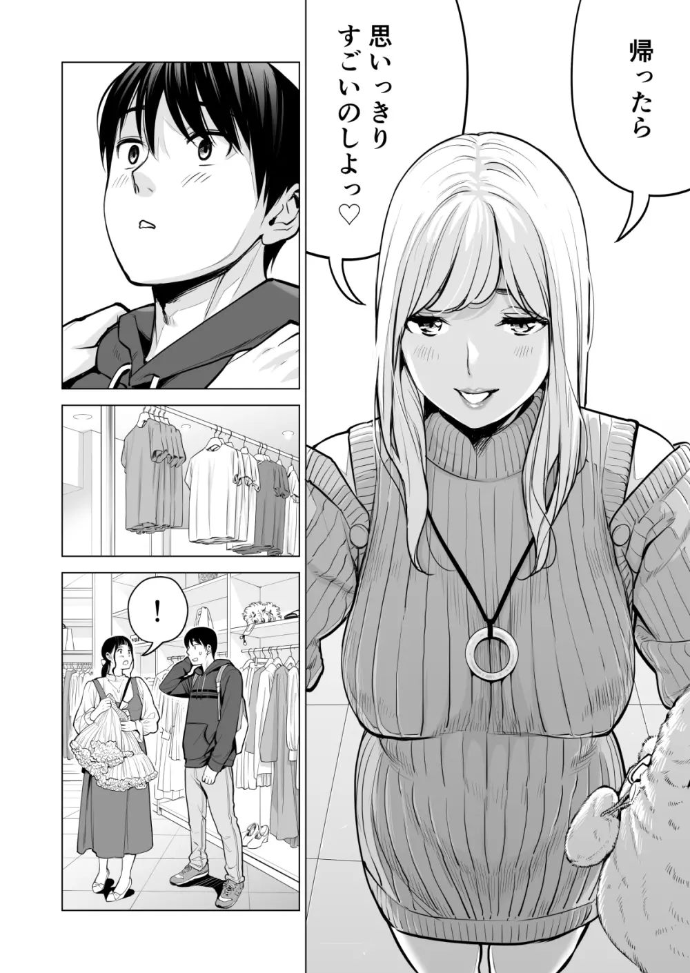 ヌレアネ2 巨乳の姉といやらしいコトをした後の話。 - page64