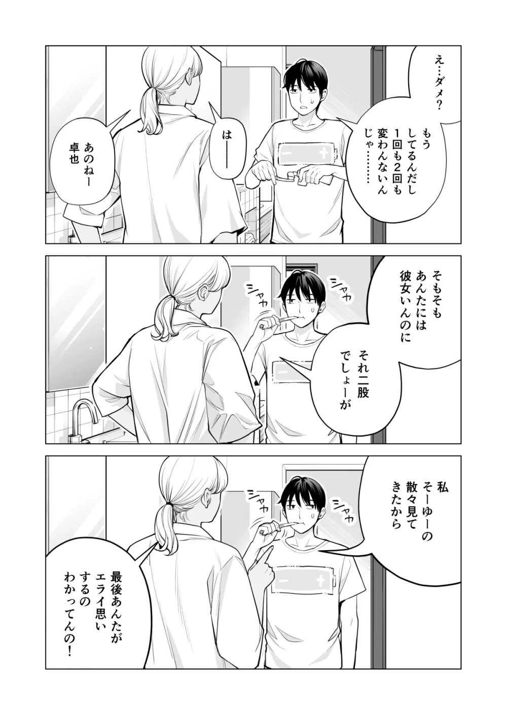 ヌレアネ2 巨乳の姉といやらしいコトをした後の話。 - page7
