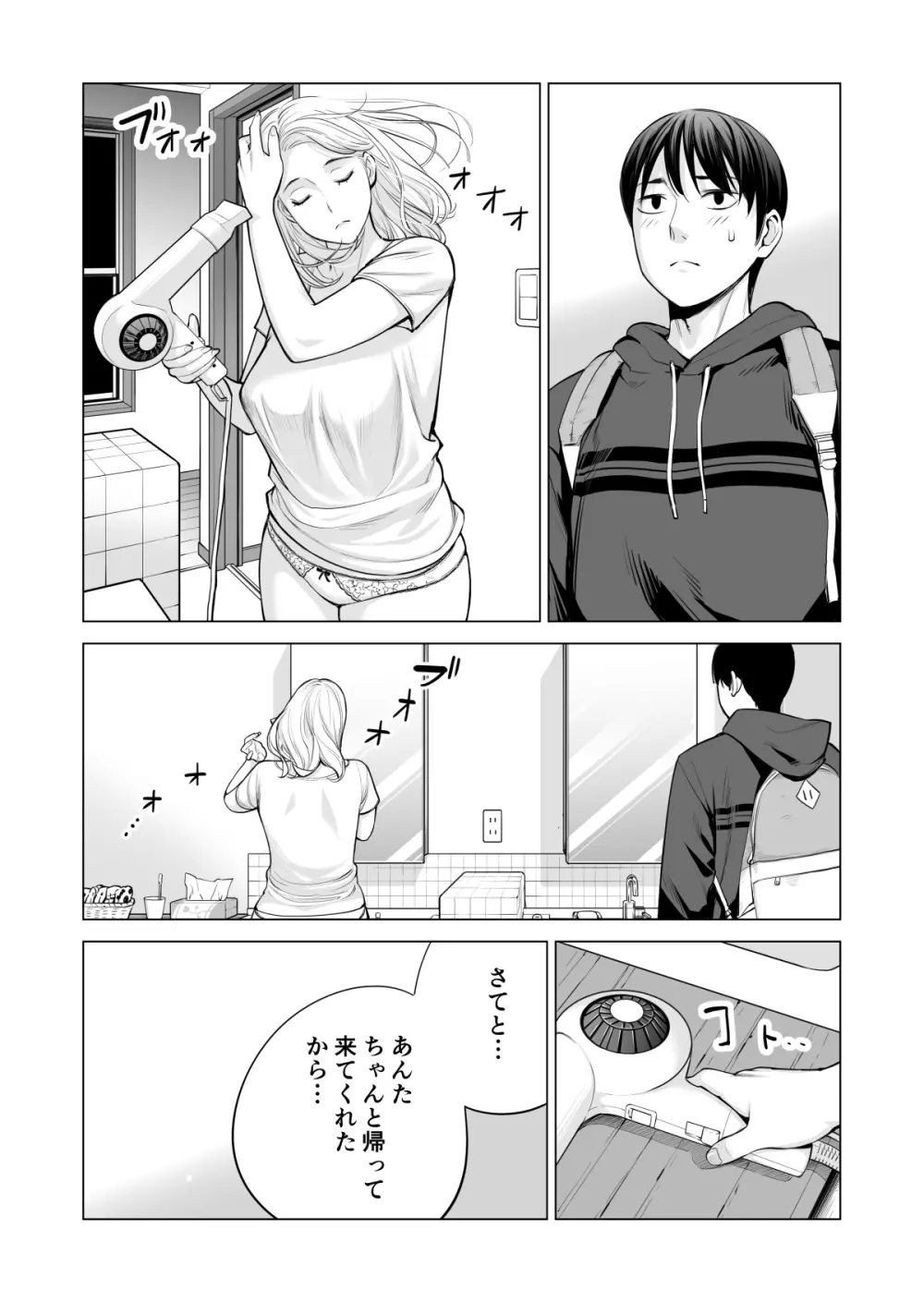 ヌレアネ2 巨乳の姉といやらしいコトをした後の話。 - page72