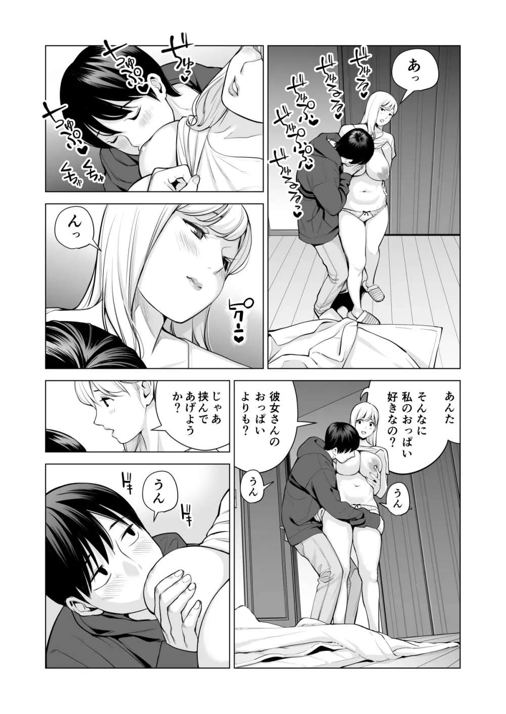 ヌレアネ2 巨乳の姉といやらしいコトをした後の話。 - page75