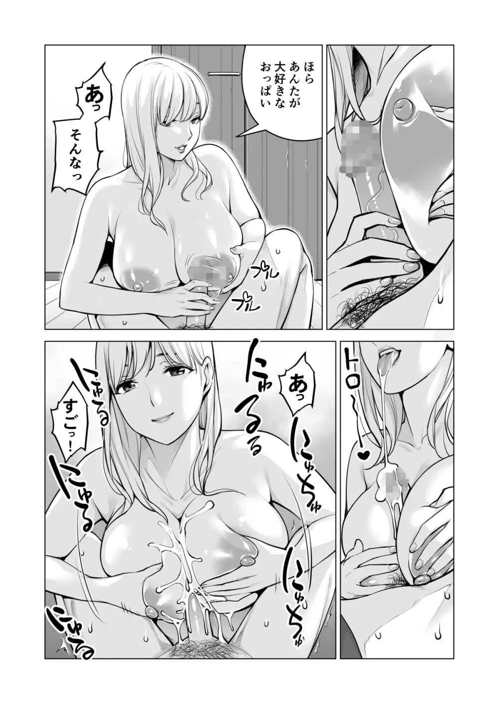 ヌレアネ2 巨乳の姉といやらしいコトをした後の話。 - page77