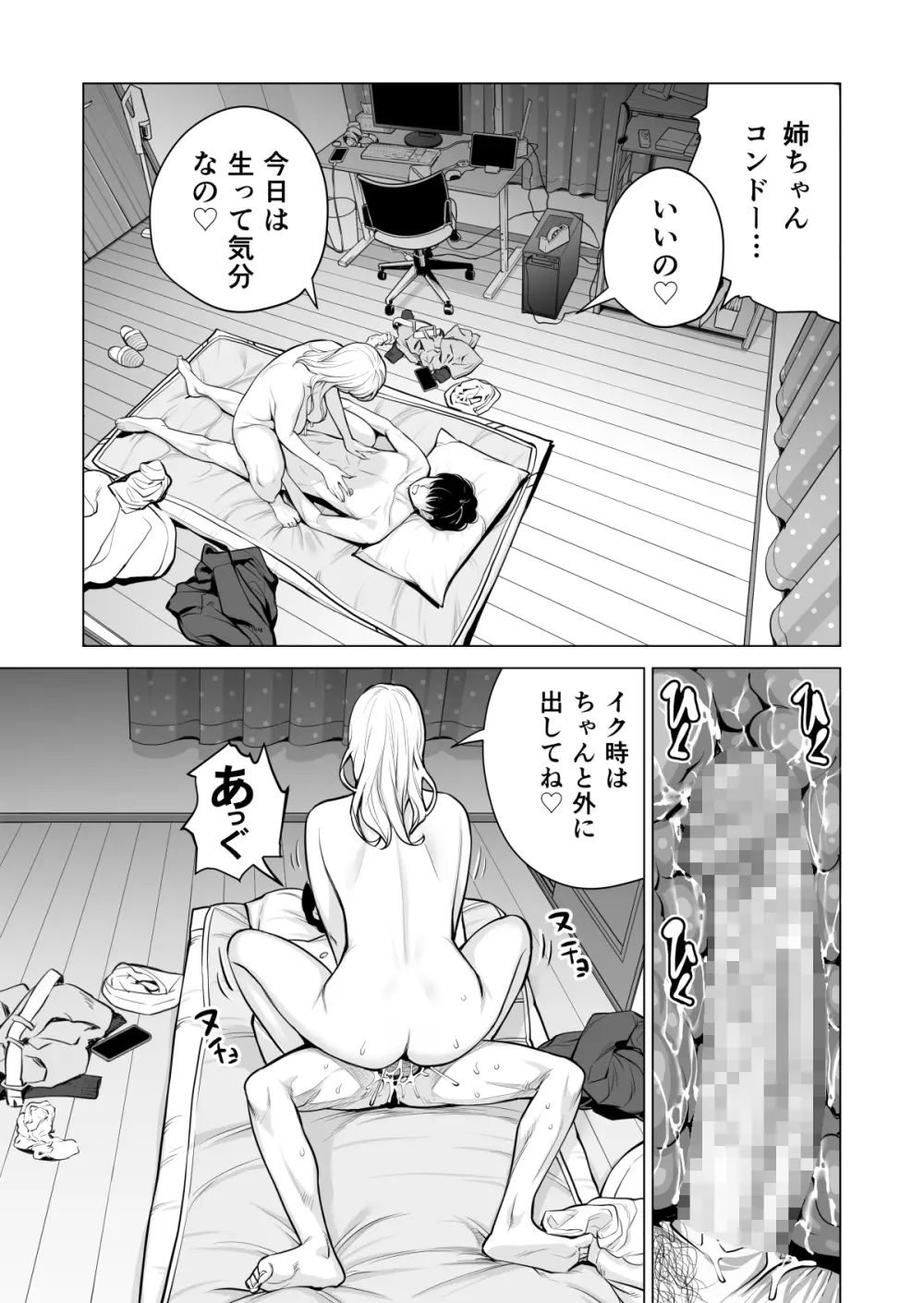 ヌレアネ2 巨乳の姉といやらしいコトをした後の話。 - page83