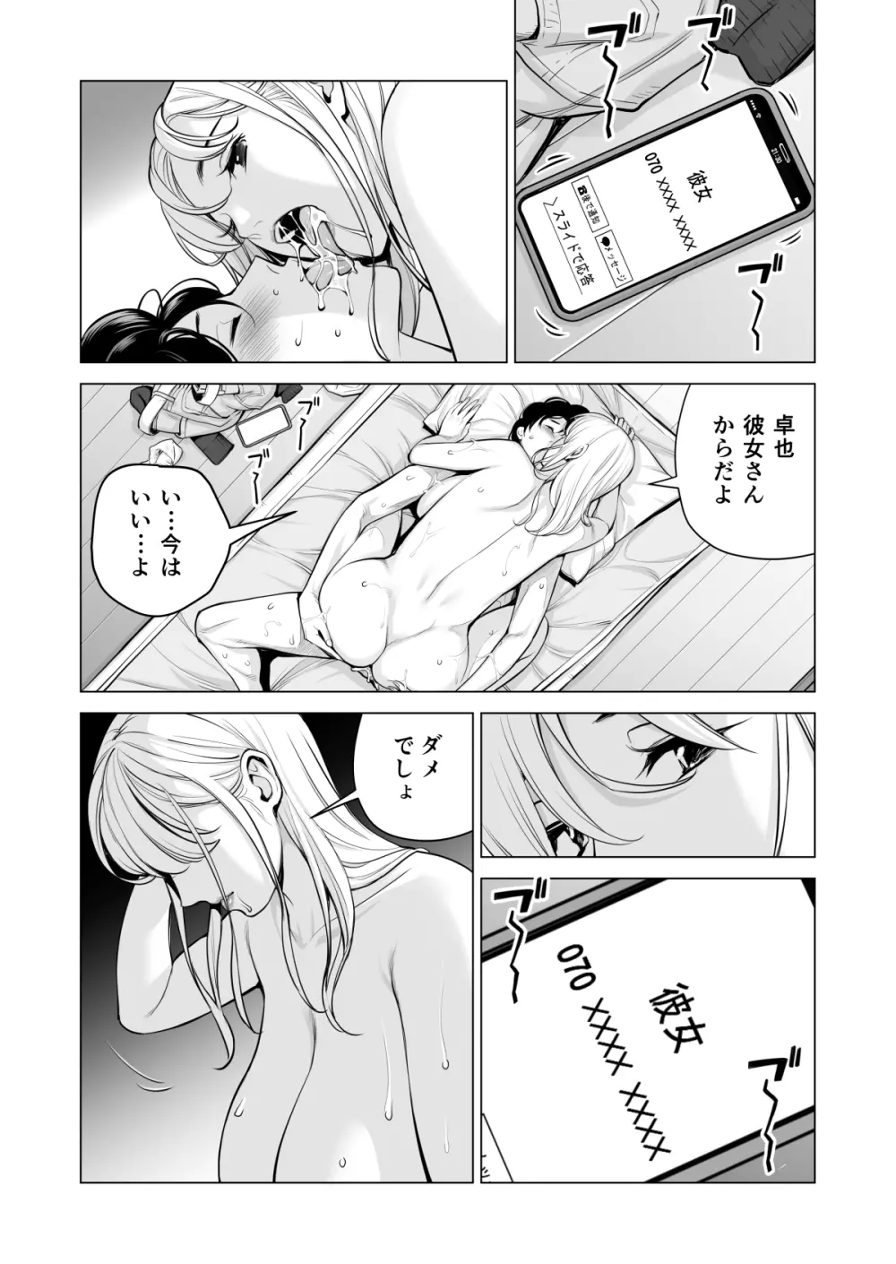 ヌレアネ2 巨乳の姉といやらしいコトをした後の話。 - page87