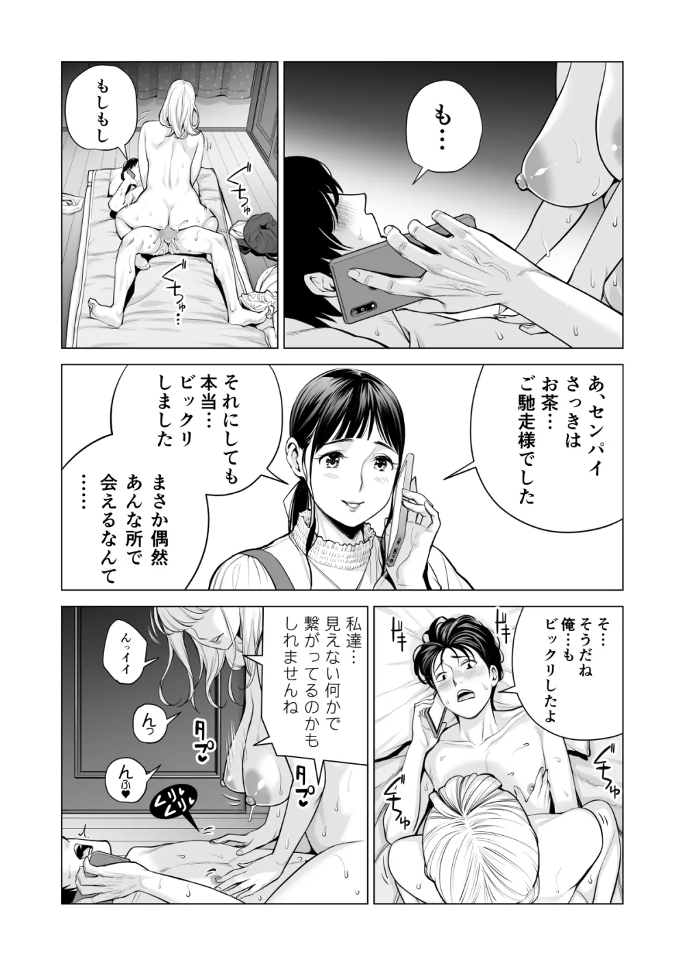 ヌレアネ2 巨乳の姉といやらしいコトをした後の話。 - page89