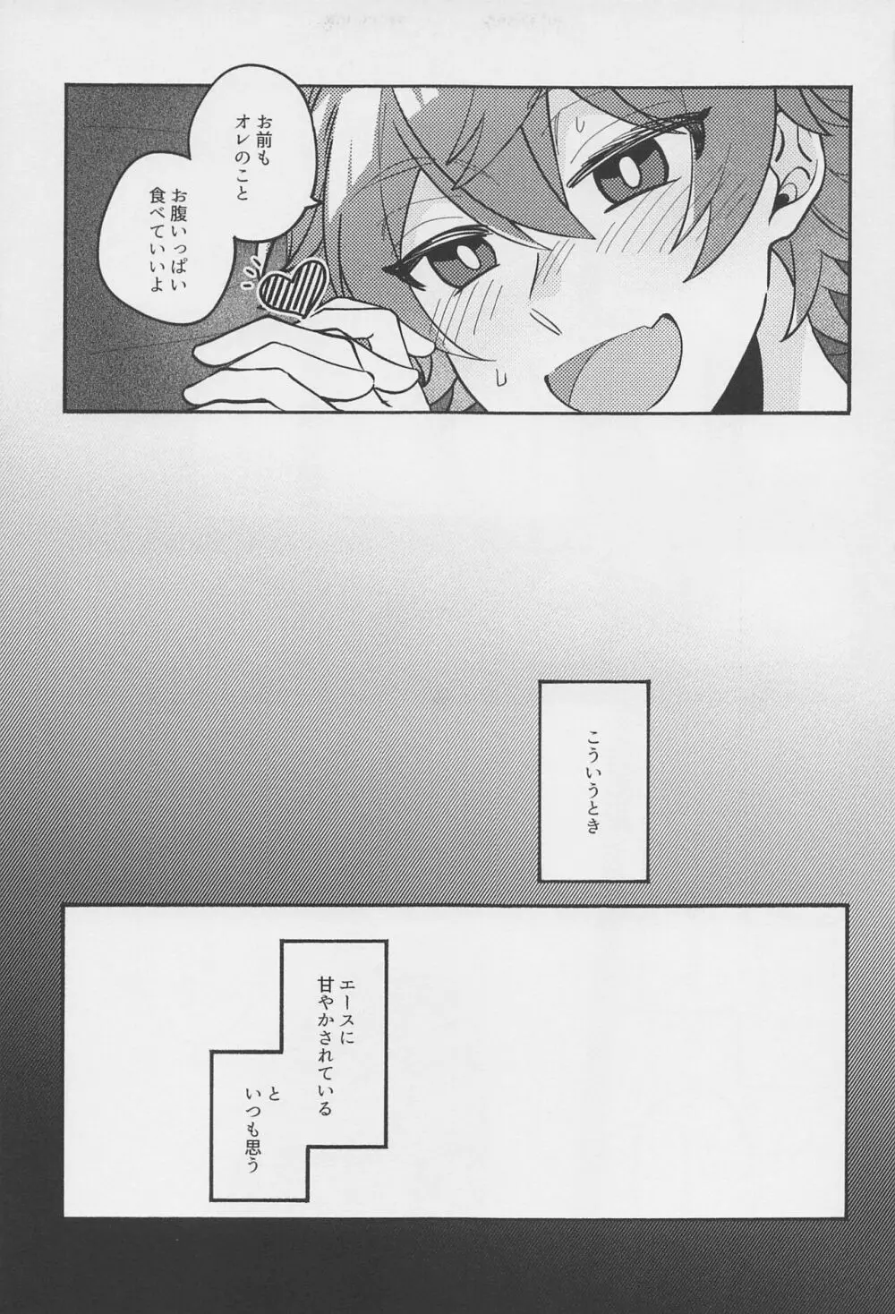 ぼくのあまやかしっぺかえし - page12