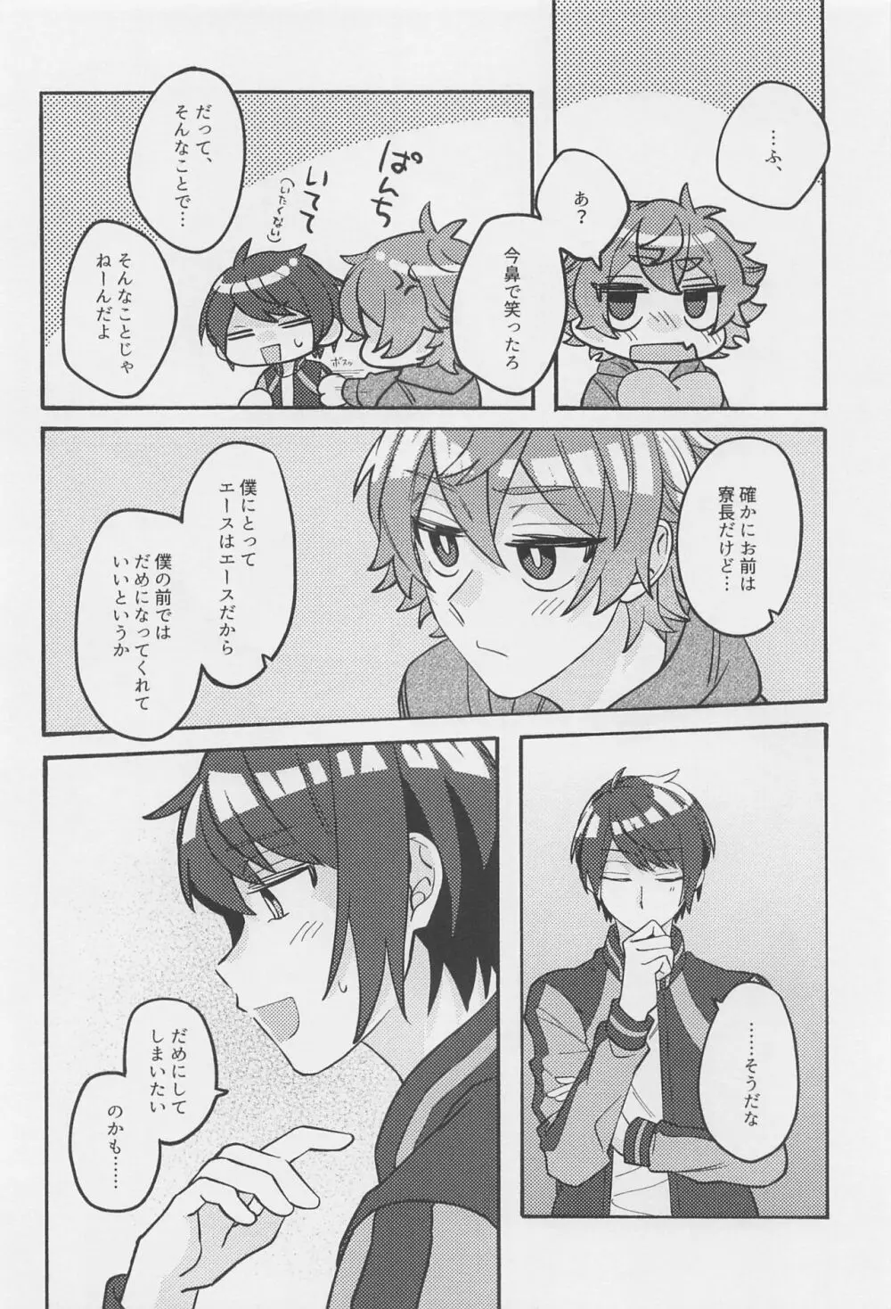 ぼくのあまやかしっぺかえし - page24