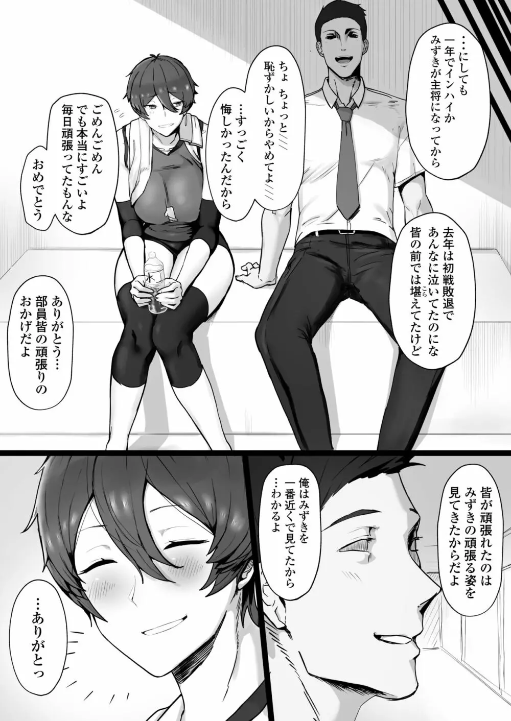 王子様系で女子からモテモテだけど実はマゾメス猫な幼馴染とじっとりえっちする本 - page5