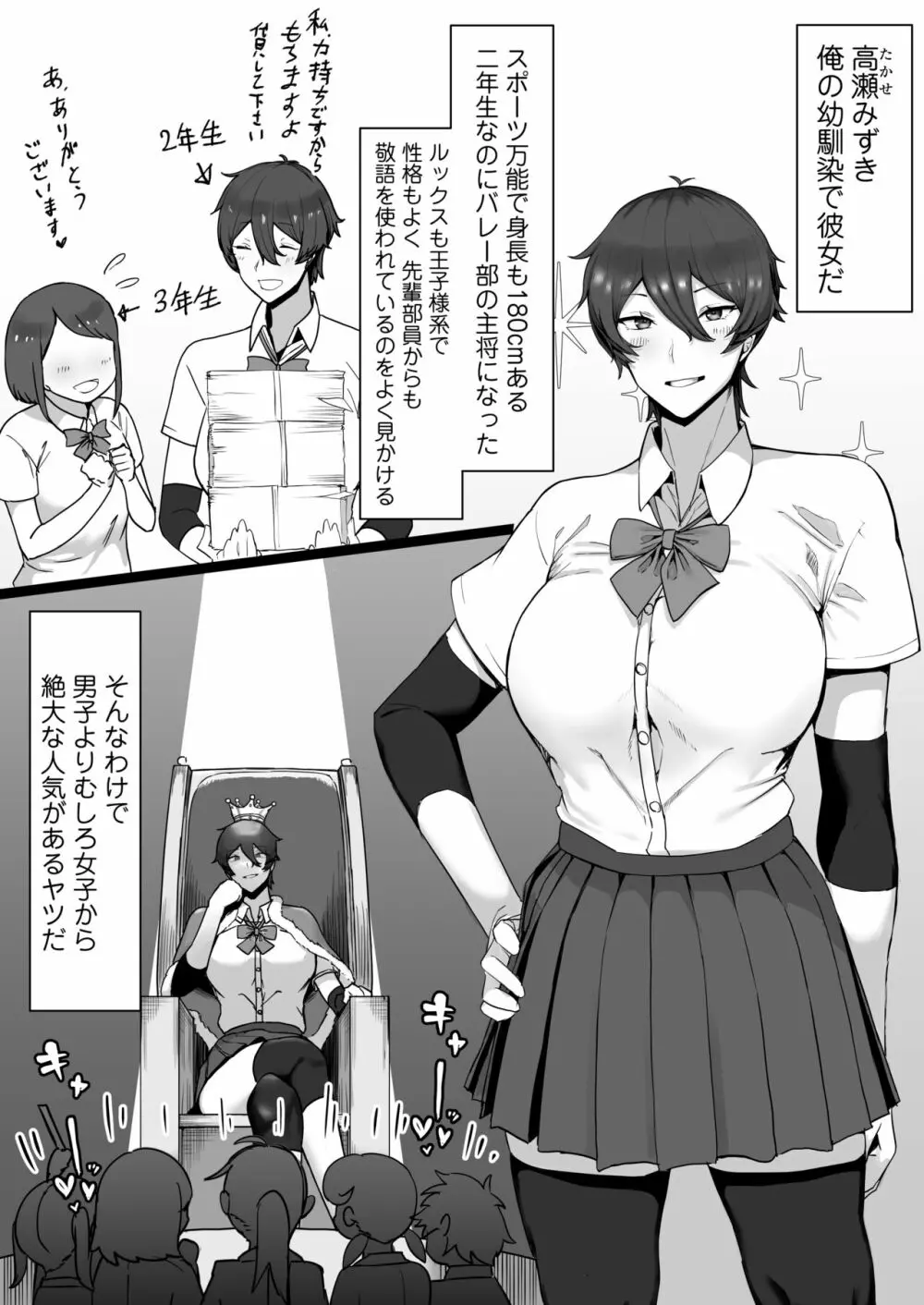王子様系で女子からモテモテだけど実はマゾメス猫な幼馴染とじっとりえっちする本 - page7