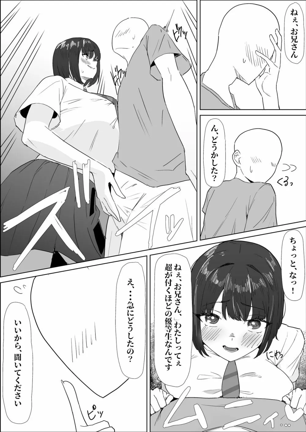 学校では優等生な妹の友達は、陰キャな俺のドスケベセフレ - page13