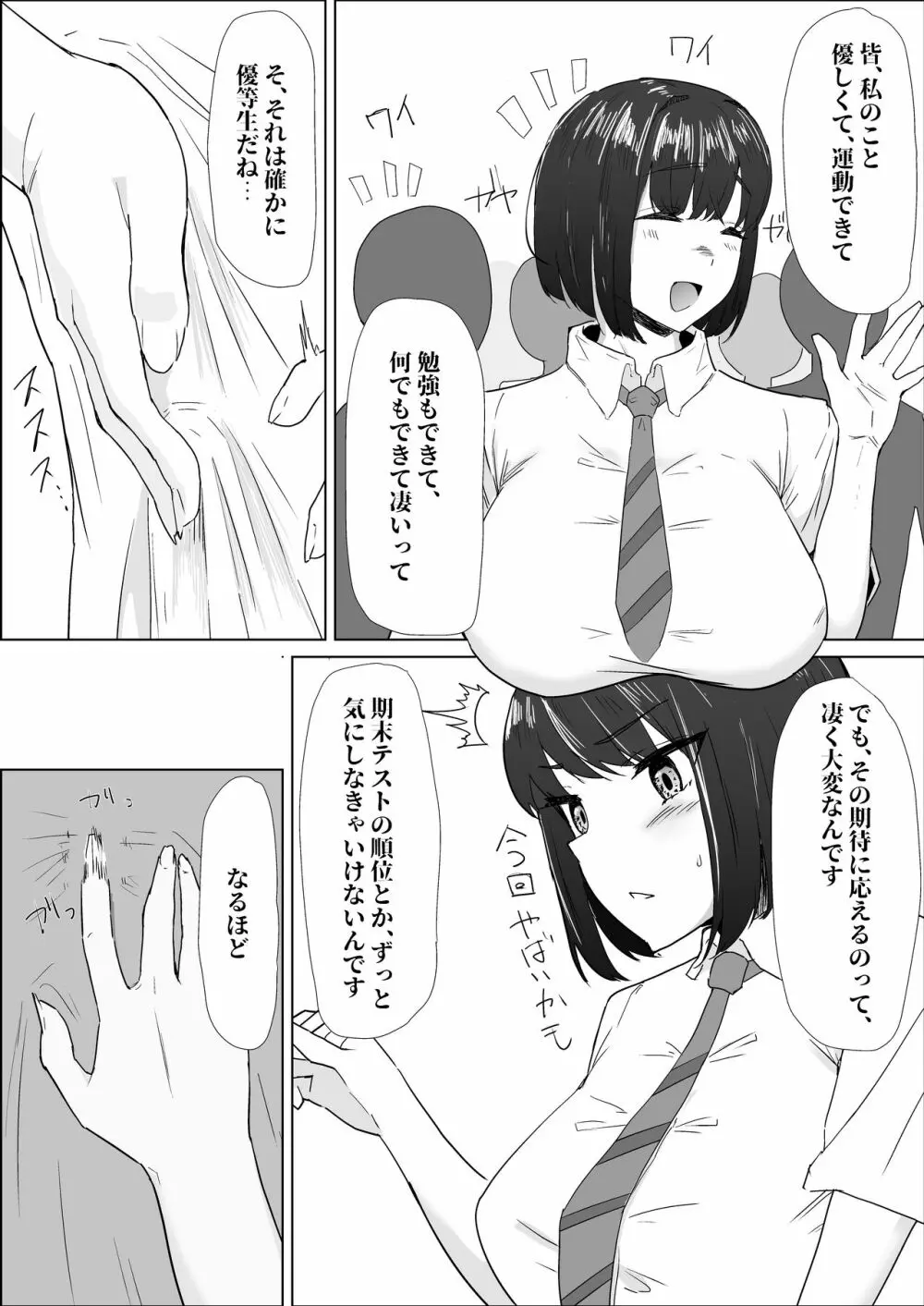 学校では優等生な妹の友達は、陰キャな俺のドスケベセフレ - page14