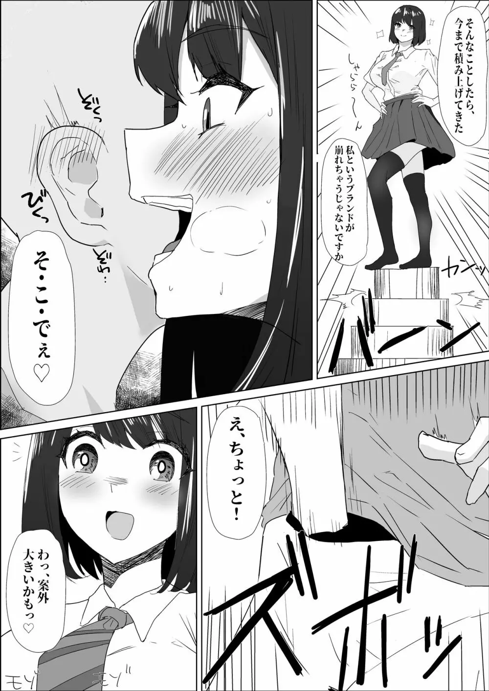 学校では優等生な妹の友達は、陰キャな俺のドスケベセフレ - page16