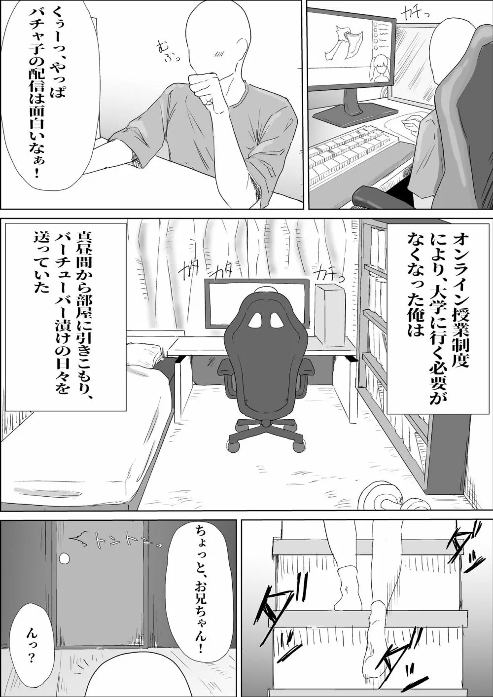 学校では優等生な妹の友達は、陰キャな俺のドスケベセフレ - page2