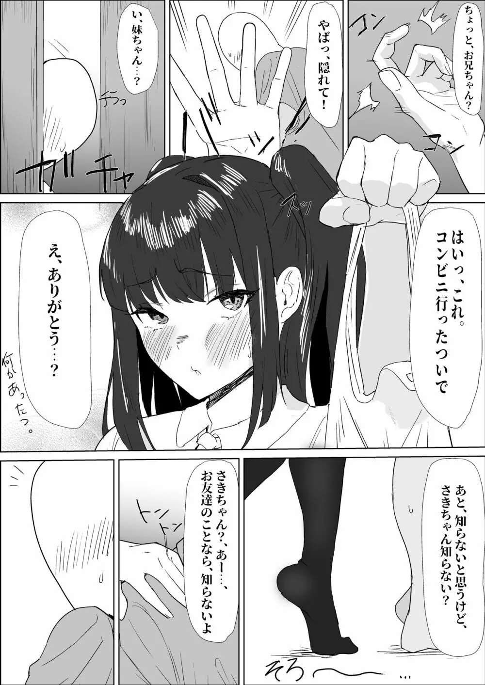 学校では優等生な妹の友達は、陰キャな俺のドスケベセフレ - page22