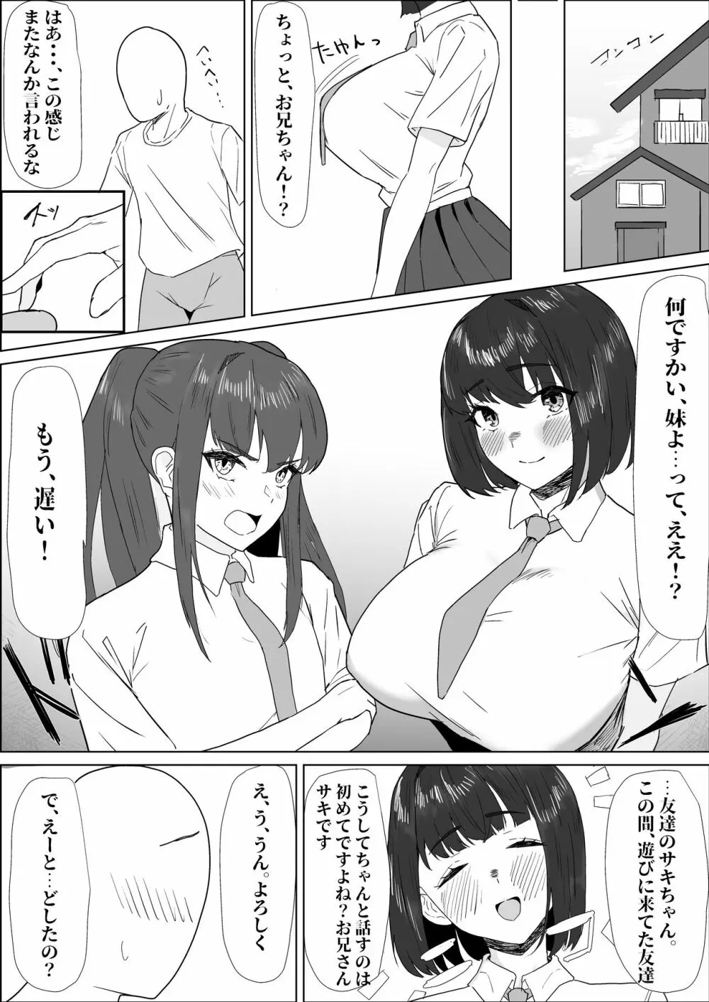 学校では優等生な妹の友達は、陰キャな俺のドスケベセフレ - page25