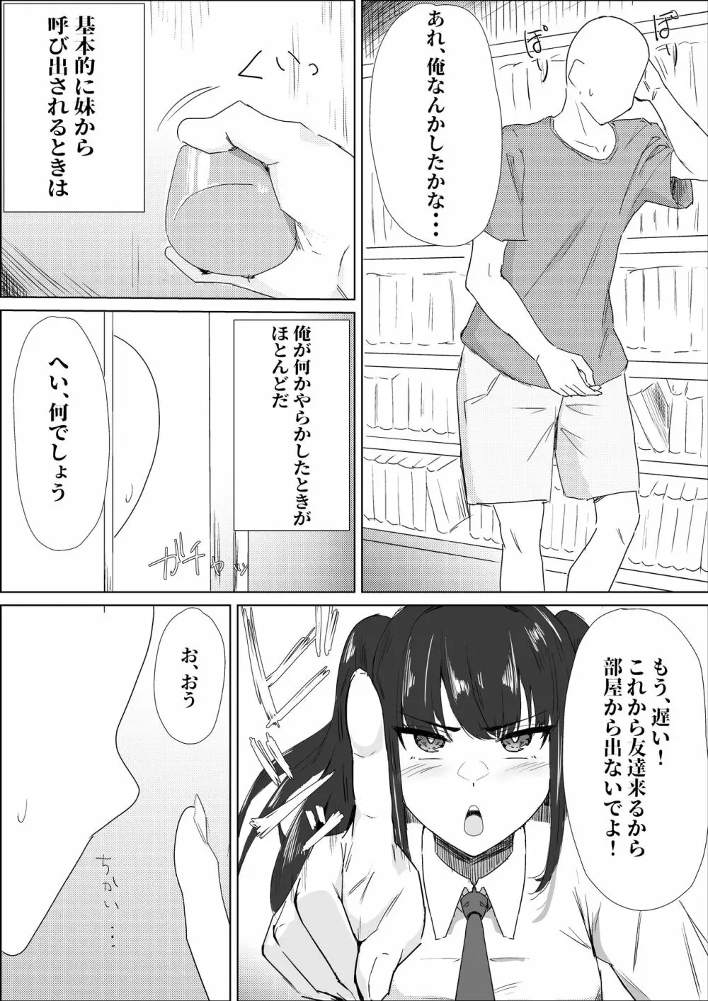 学校では優等生な妹の友達は、陰キャな俺のドスケベセフレ - page3