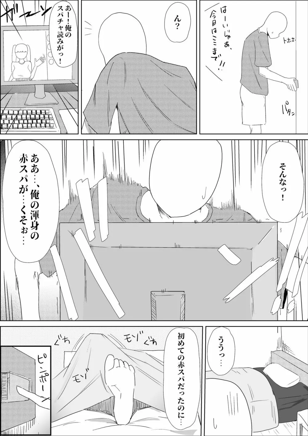 学校では優等生な妹の友達は、陰キャな俺のドスケベセフレ - page4