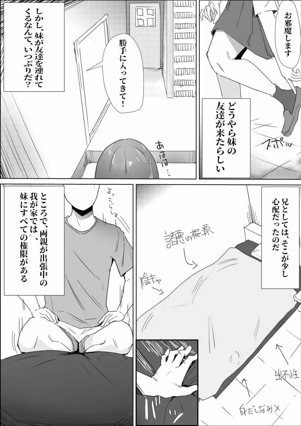 学校では優等生な妹の友達は、陰キャな俺のドスケベセフレ - page5
