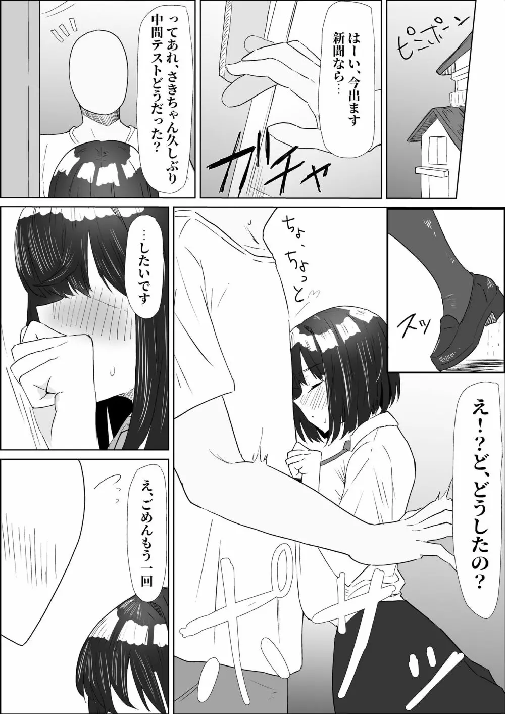 学校では優等生な妹の友達は、陰キャな俺のドスケベセフレ - page50