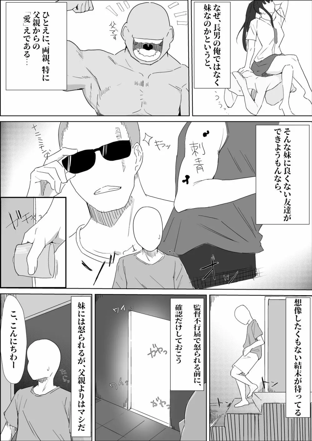 学校では優等生な妹の友達は、陰キャな俺のドスケベセフレ - page6