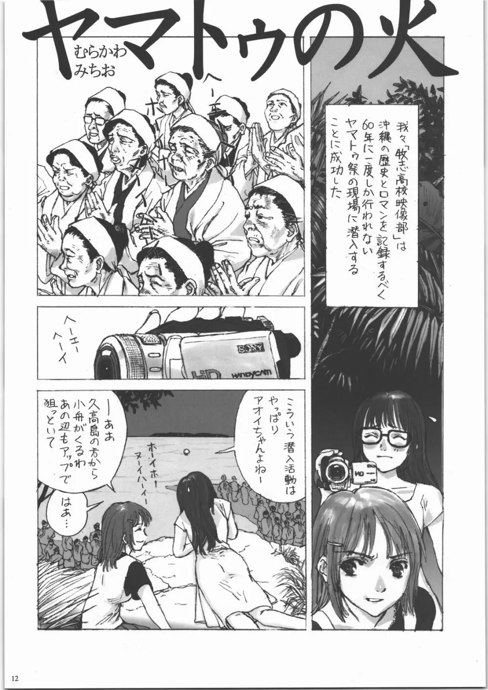 モテあそびにいくヨ! 2 -Hなねこのしつけかた- - page11