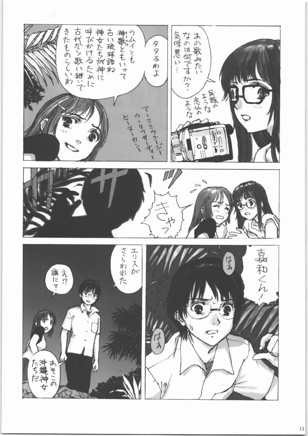 モテあそびにいくヨ! 2 -Hなねこのしつけかた- - page12